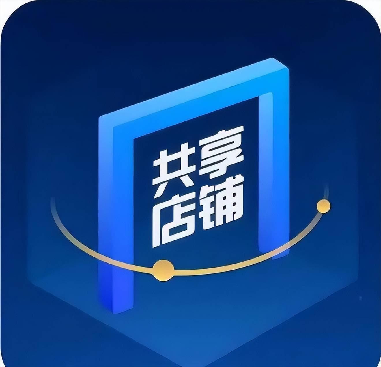 灵活经营，成本减半：共享店铺 降低创业门槛，加速品牌成长