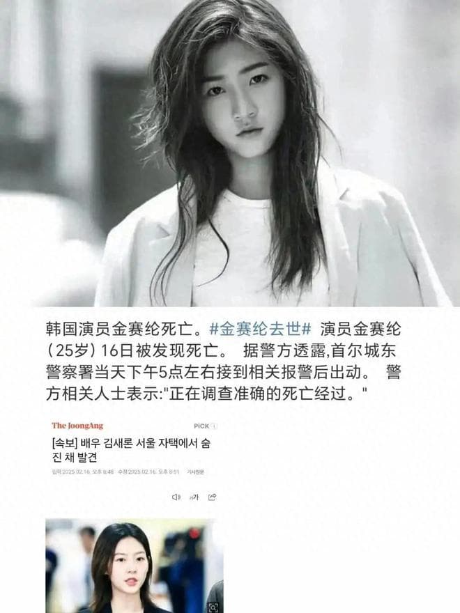 金赛纶事件再添疑点，死亡当天恰是金秀贤生日，差12岁恋情被曝光