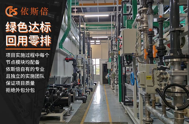 半导体有机废水处理回用工艺详解