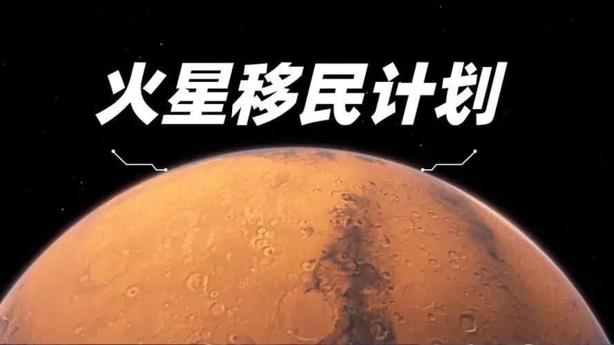 畅想移民火星15年之后的生活，真正意义上的自足自给或将实现！