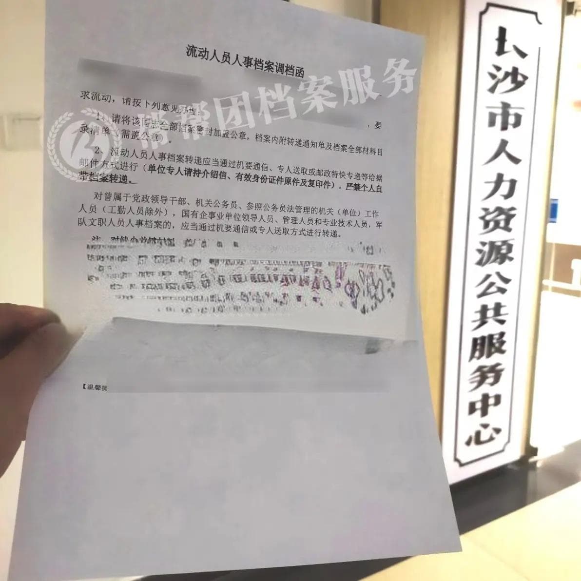 离职后怎么调档