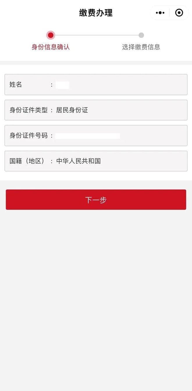 灵活就业人员社保费缴纳指南：京通小程序操作详解