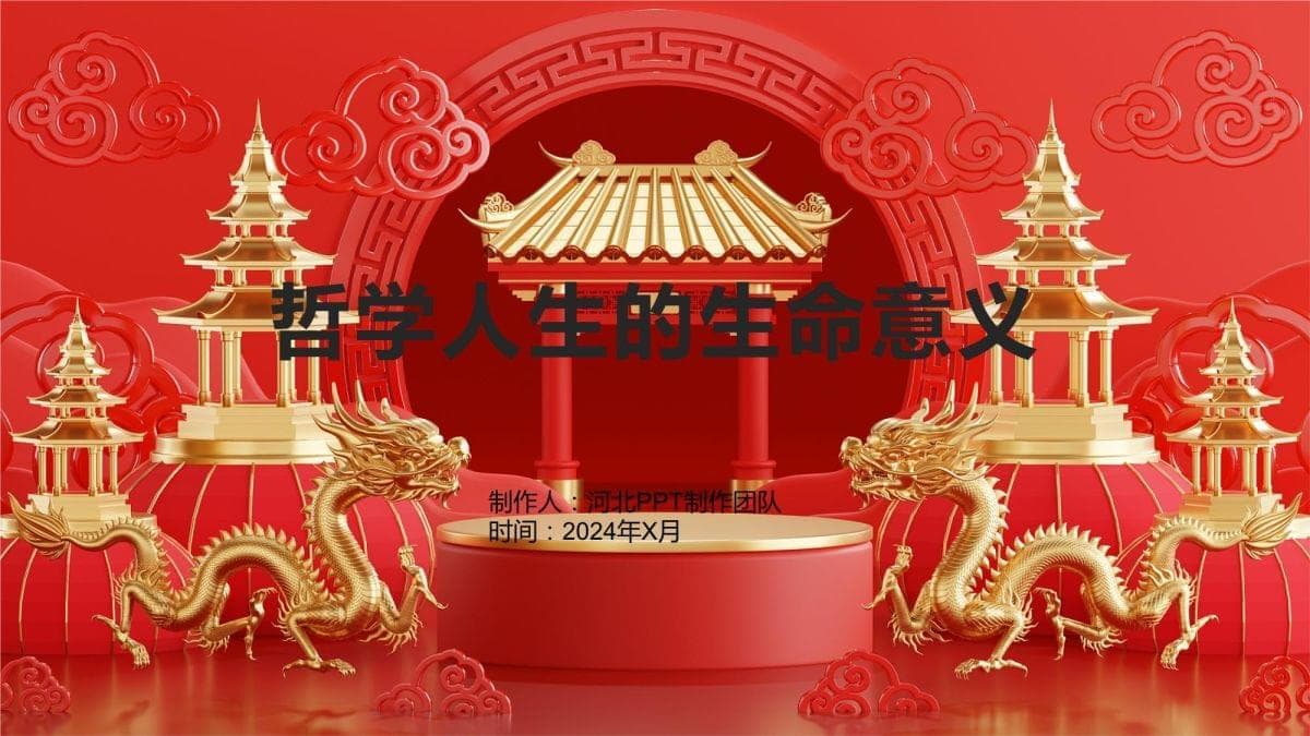 哲学人生的生命意义