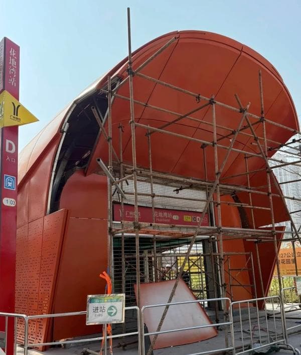 广州地铁花地湾站出入口设计引争议，官方回应已拆除