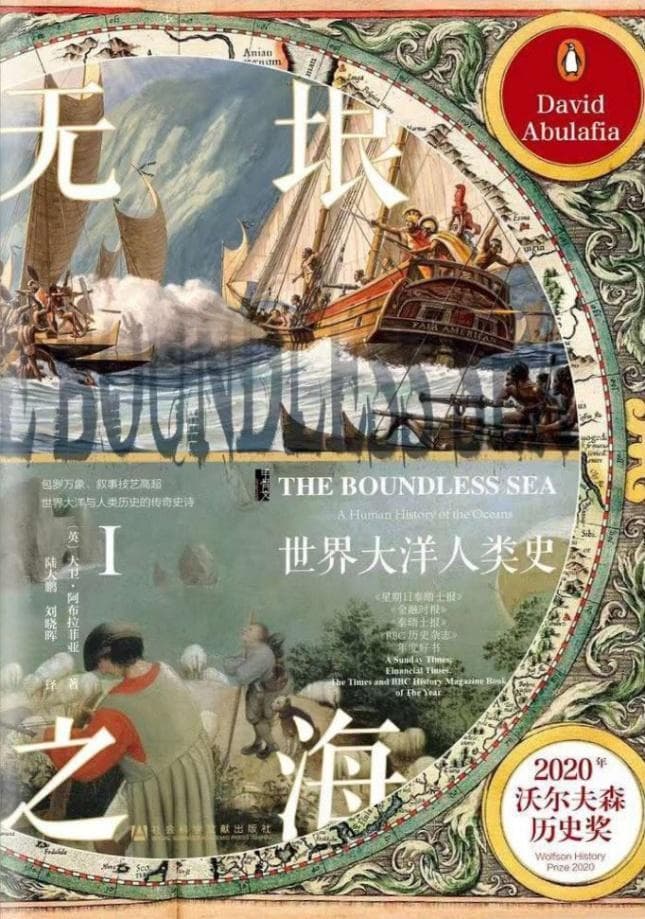 四本新书解读：海洋如何塑造人类文明
