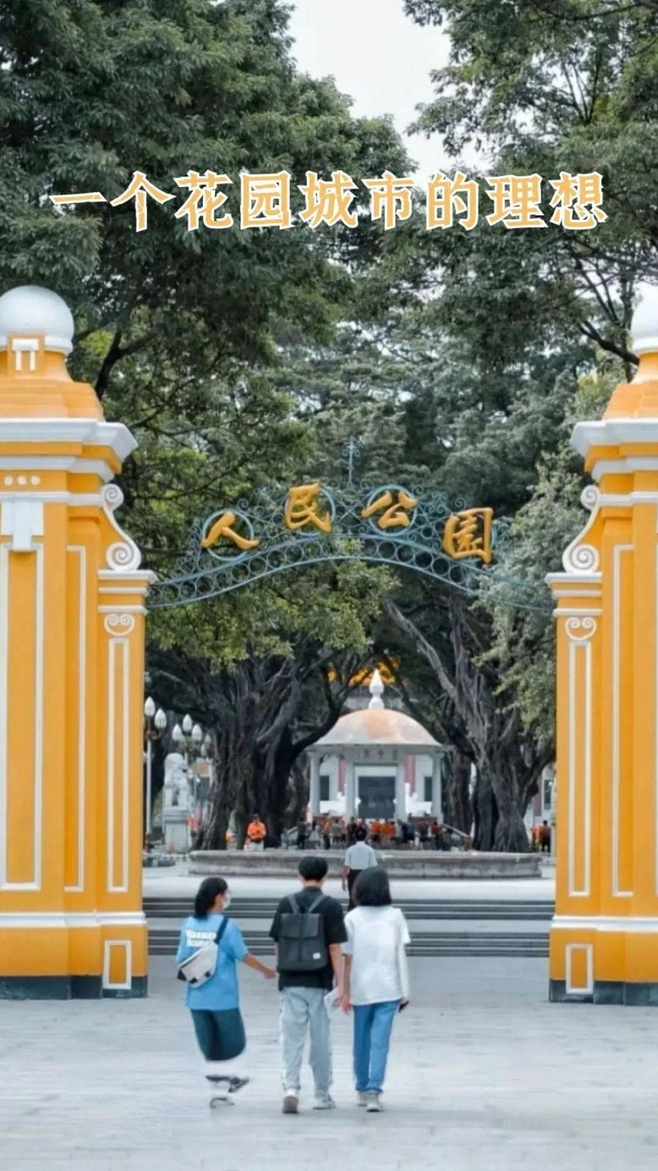 全国那么多人民公园，为什么她是第一？