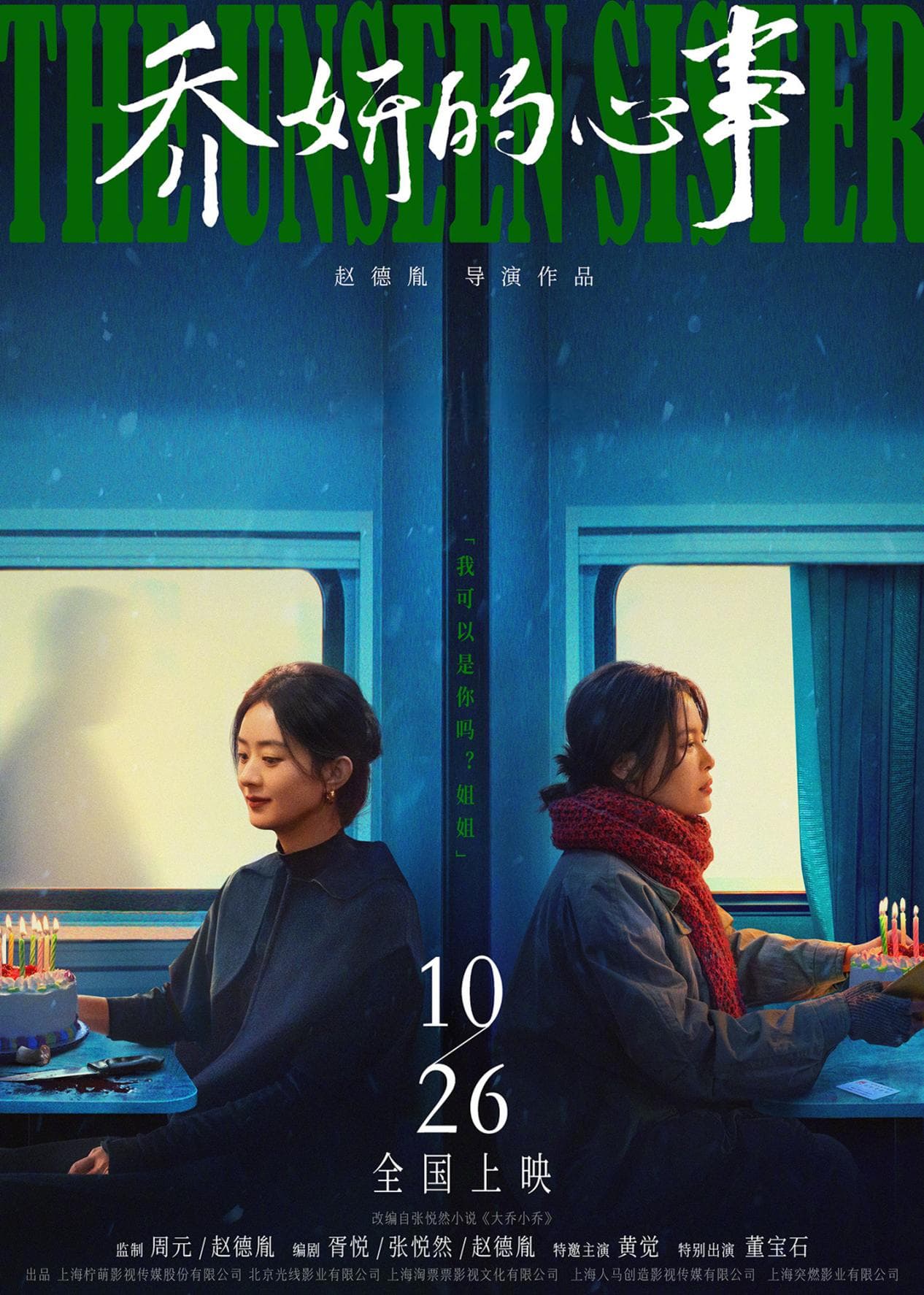 《乔妍的心事》：塑料“双生花”