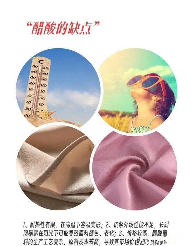 醋酸面料：丝的完美替身，你了解多少？