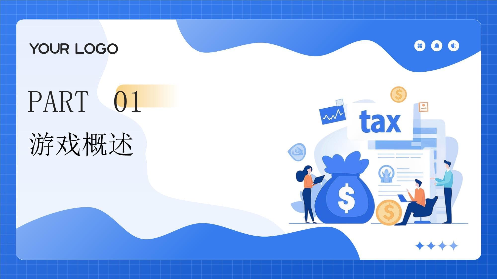 2025年教师啤酒游戏pt标准课件