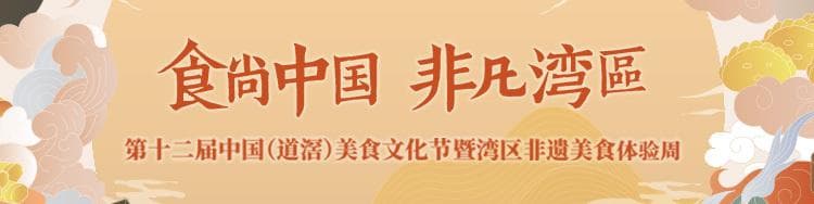 东莞三宝：朴实的时间馈赠，独特的本土味道