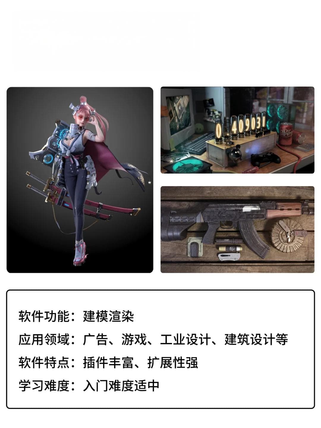 对比了那么多3d软件，终于知道该学哪个软件