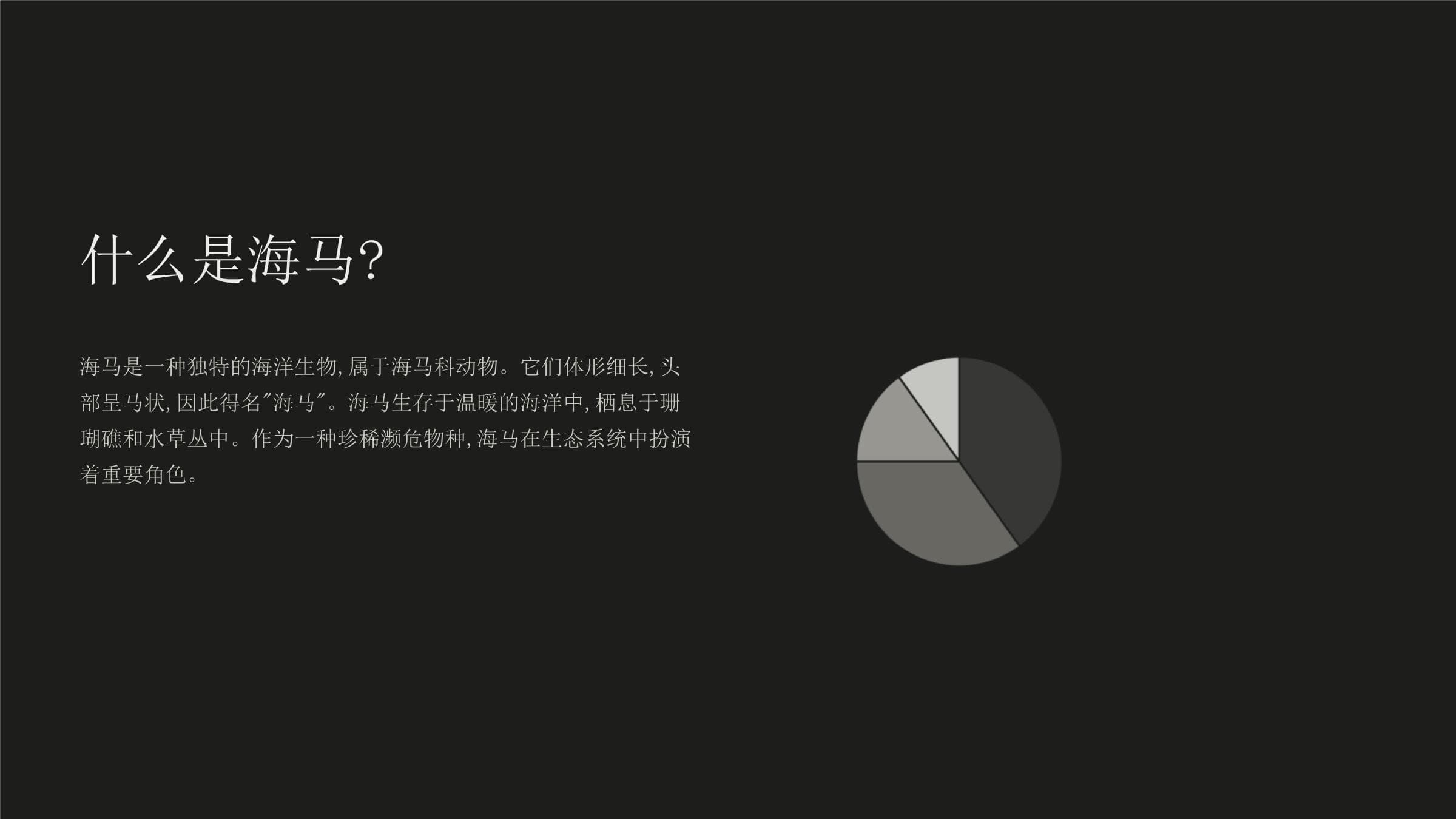 海马生态篇：独特生物的生存现状与保护之路