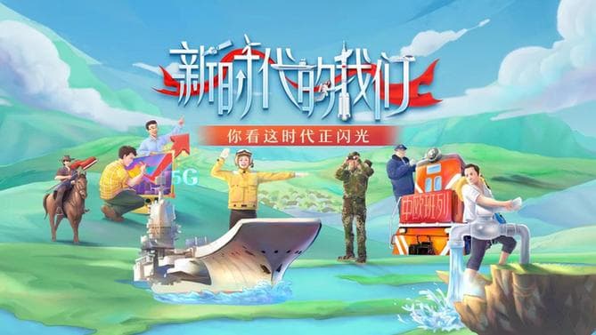 《新时代的我们》：以小故事折射大时代