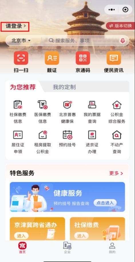 北京家长如何使用自己职工医保个人账户资金为孩子缴纳居民医保保费？
