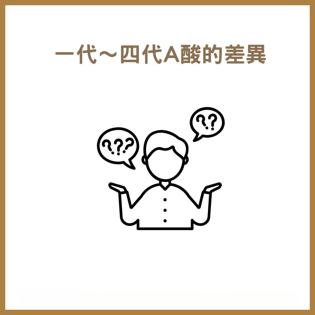 皮肤科医生沈孟暵详解外用A酸：四代A酸的特性与应用指南