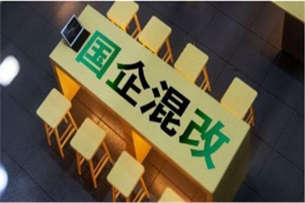 国企混改“十步法”全流程梳理