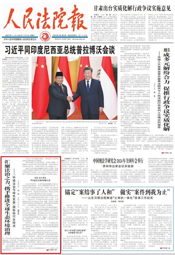 汇聚法治之力，携手推进全球生态环境治理