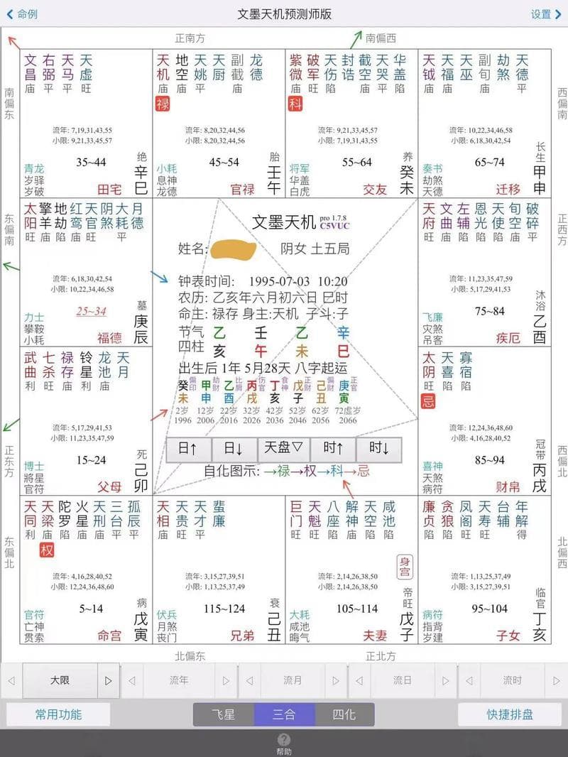 紫微命盘跟八字的区别,紫微的大运和八字的大运区别