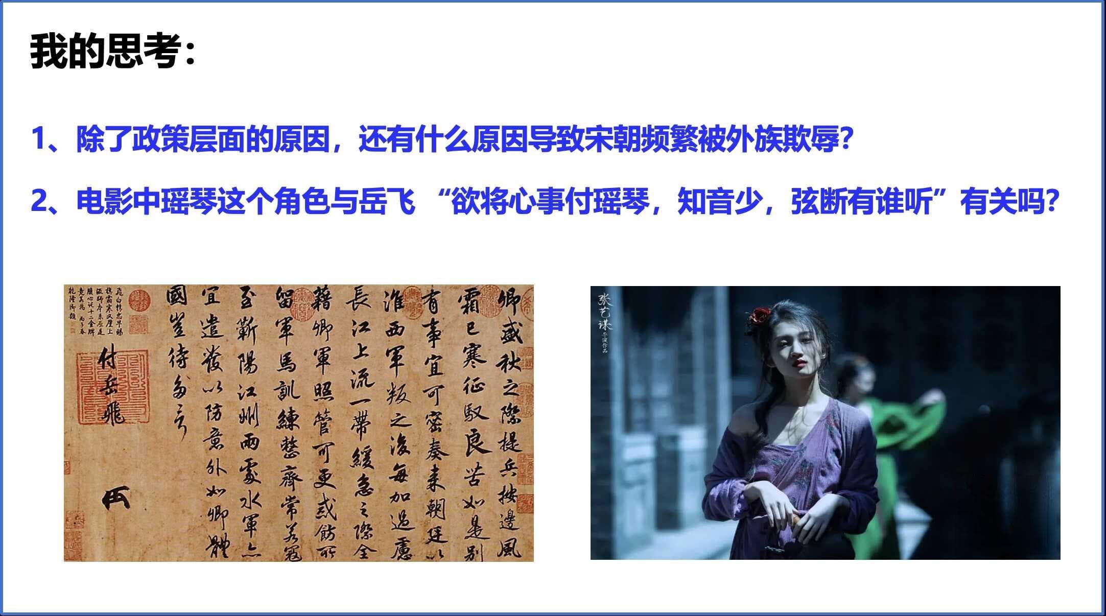 电影《满江红》瑶琴身份之考证——兼述气候变冷背景下宋朝被欺凌的宿命