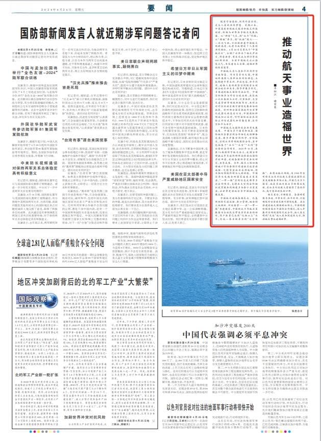 推动航天事业造福世界