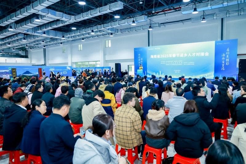 海南省2025年春节返乡人才对接会举办 返乡人才“抢滩”三亚