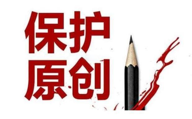自己的作品被别人恶意搬运该怎么处理？