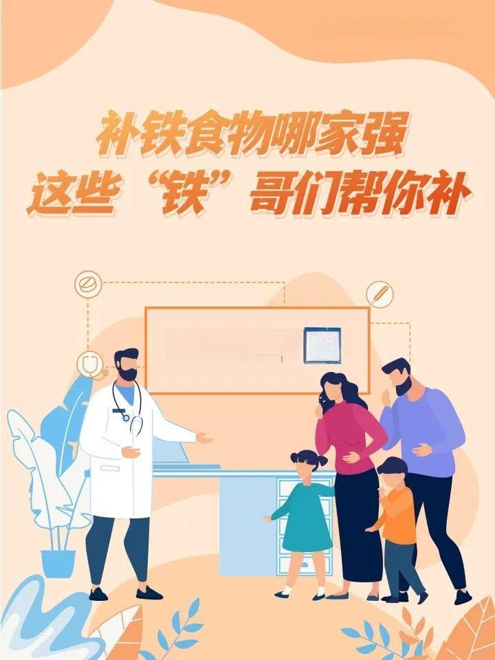 补铁食物哪家强？这些“铁”哥们帮你忙！