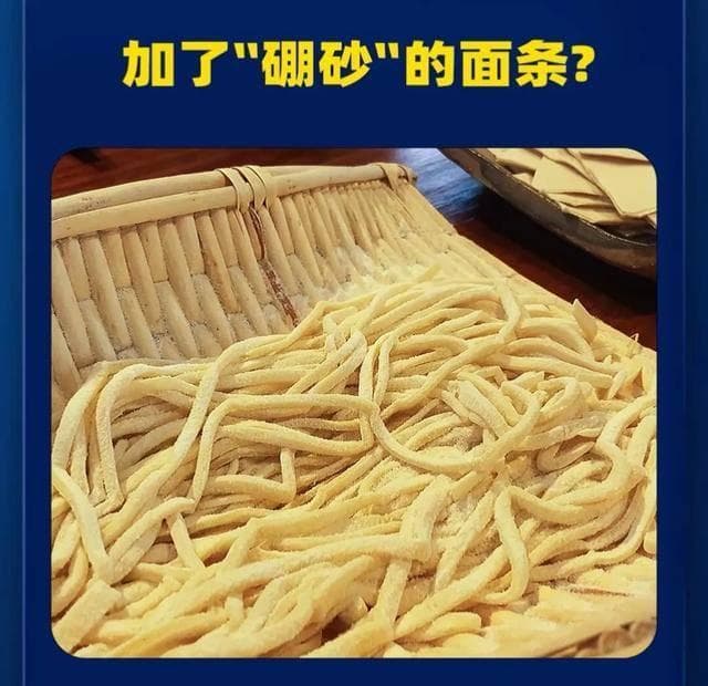 硼砂让面条更筋道，但一口都可能中毒，教你这样识别