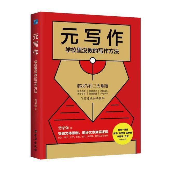 元写作是一种以思考为基础的写作方法