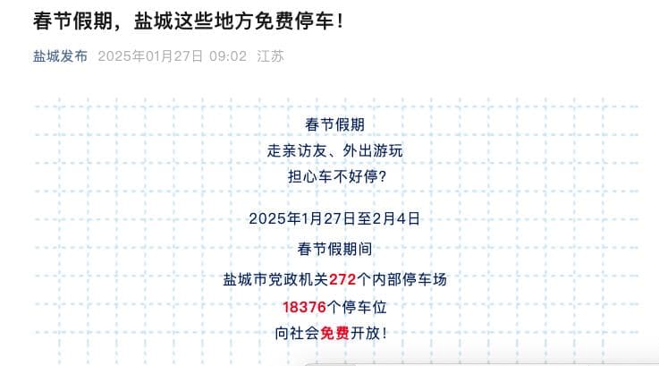 春节多地“政府大院”免费停车！专家：考验管理者智慧，盘活更多“停车存量”