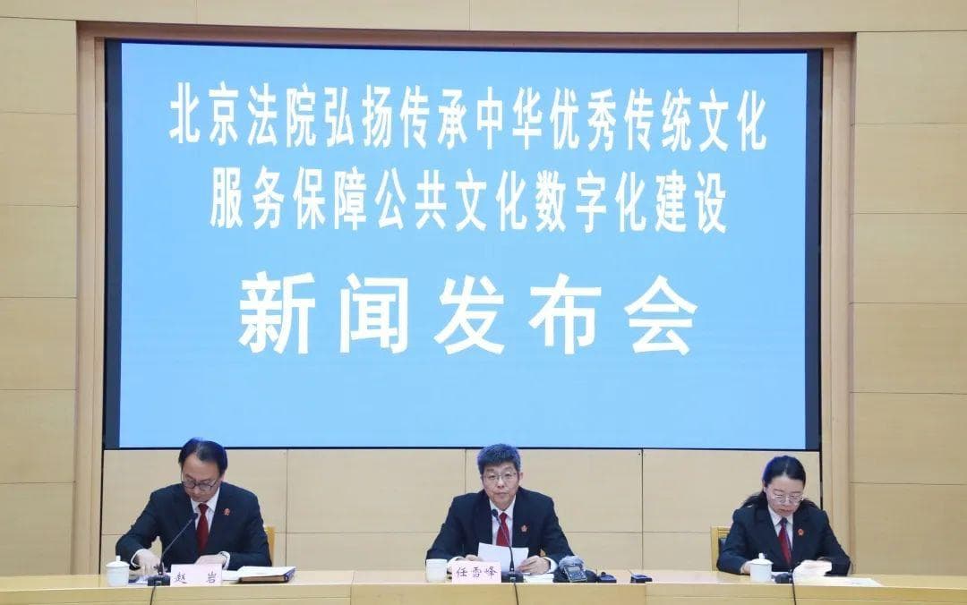 海淀法院两案入选北京法院涉中华优秀传统文化知识产权保护典型案例