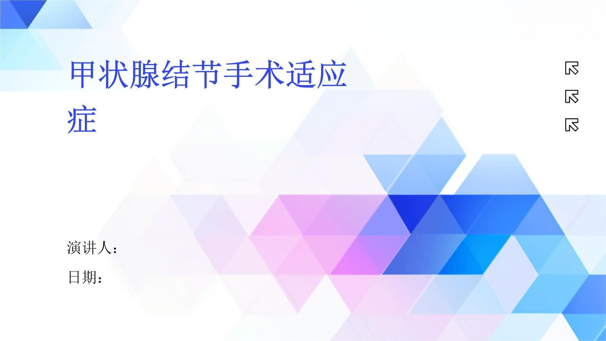 甲状腺结节手术适应症详解