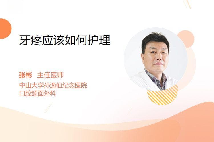 牙疼应该如何护理