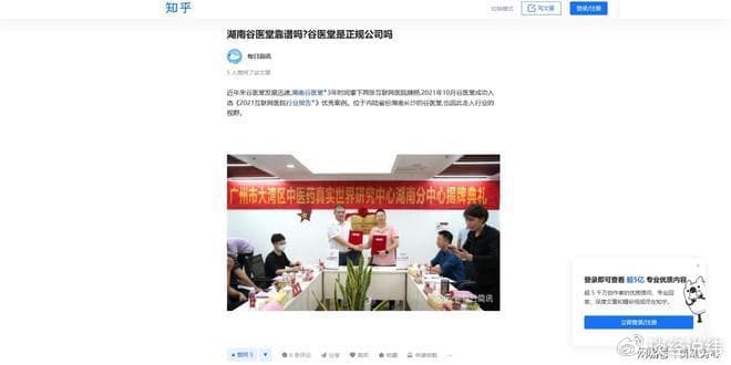 湖南谷医堂：互联网上的声名狼藉与消费者的信任危机