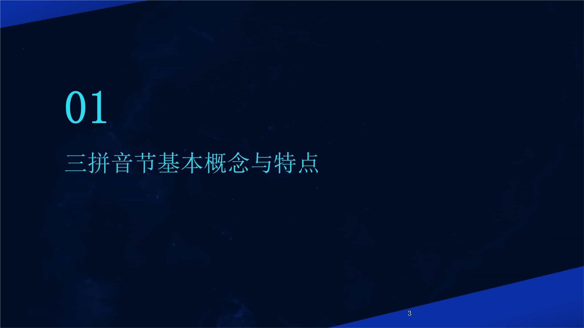 声母介母韵母如何连读？三拼音节发音技巧详解