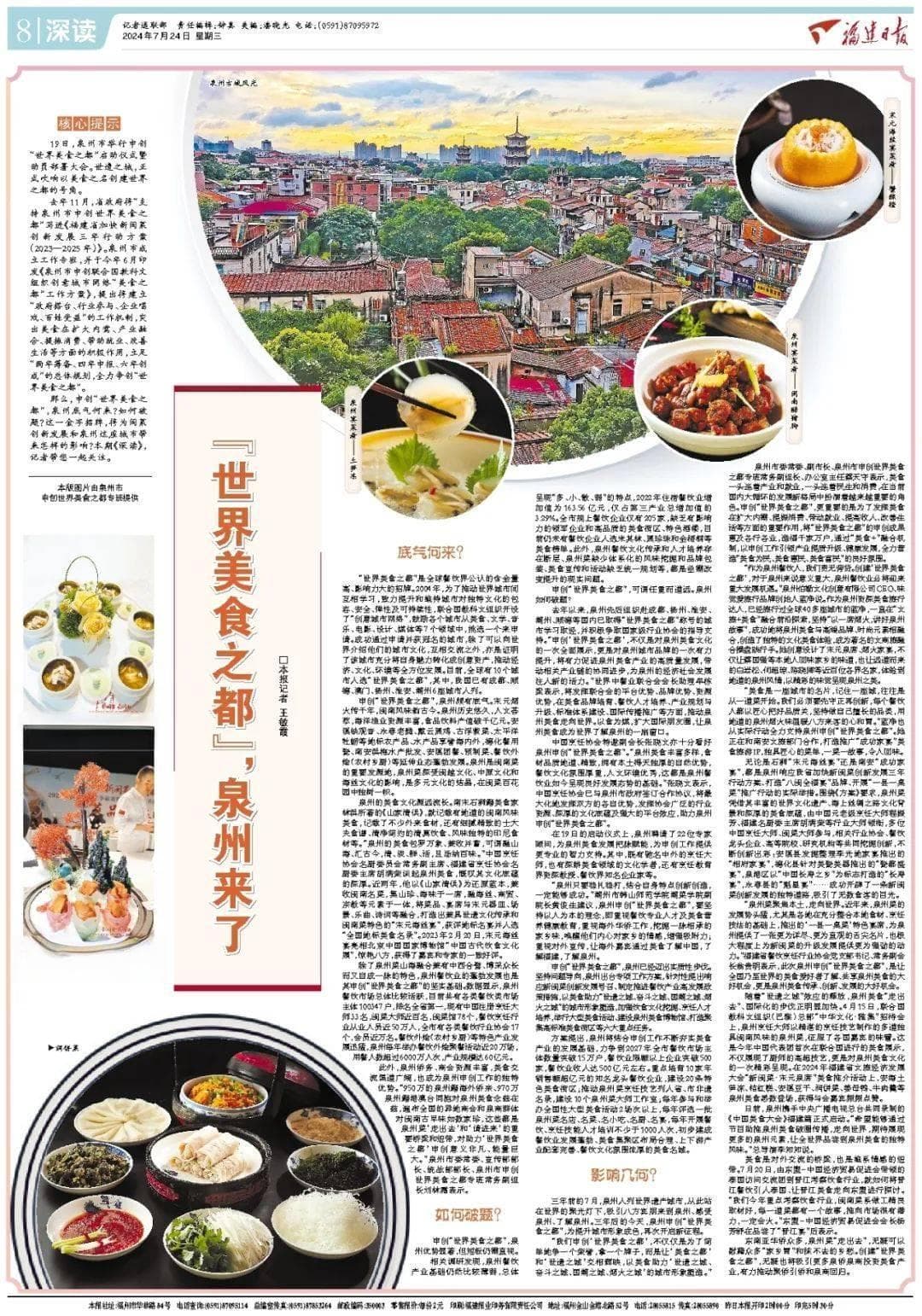 整版刊发！泉州美食走向世界ing～