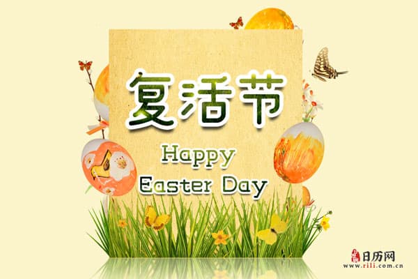 复活节是几月几日