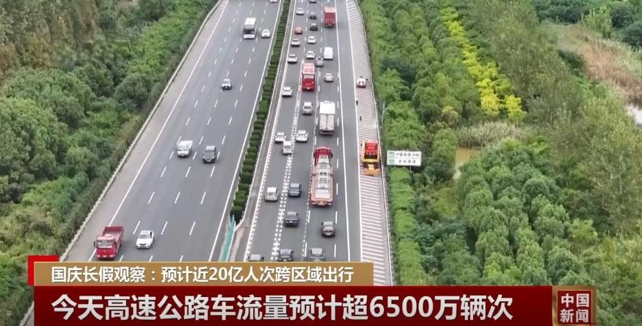 2024国庆首日迎出行高峰，跨区域流动达19.4亿人次