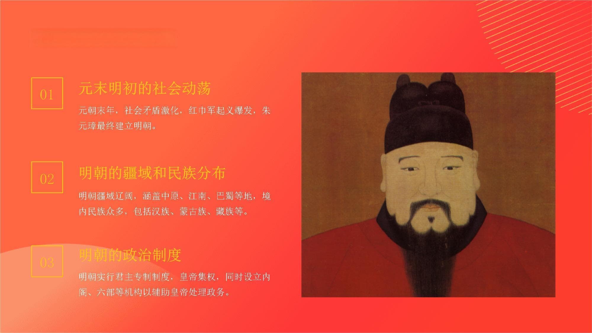 明朝对外关系说课