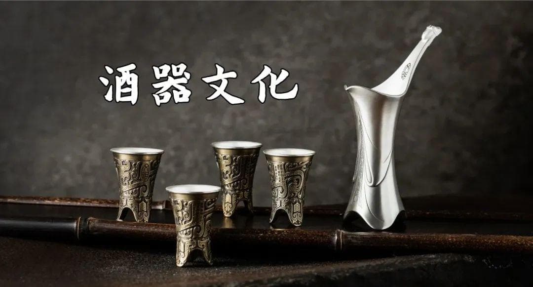 中国古代酒器的演变：从陶器到玉器，酒器里的文化传承