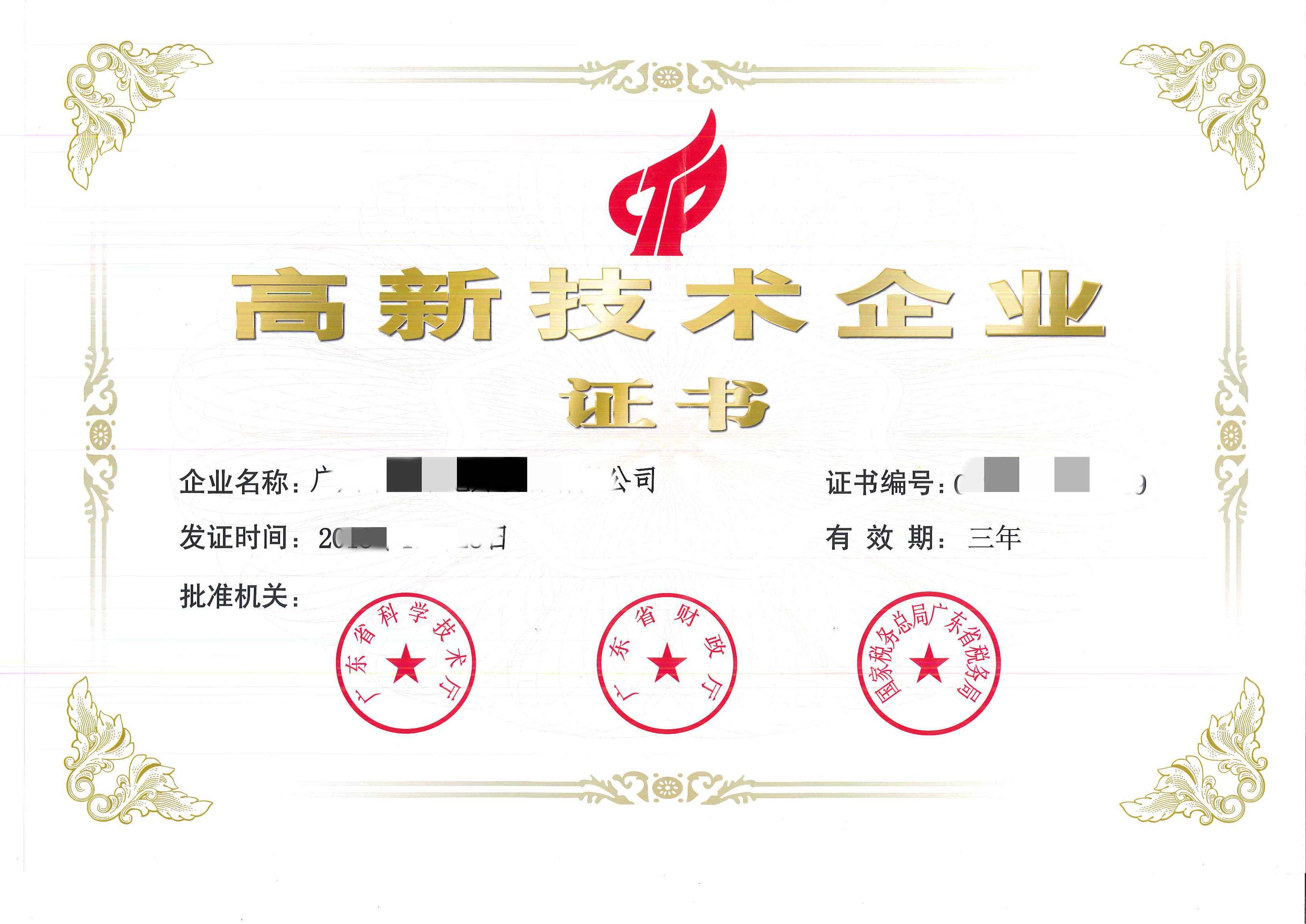 高新技术企业认定：企业竞争力提升的加速器