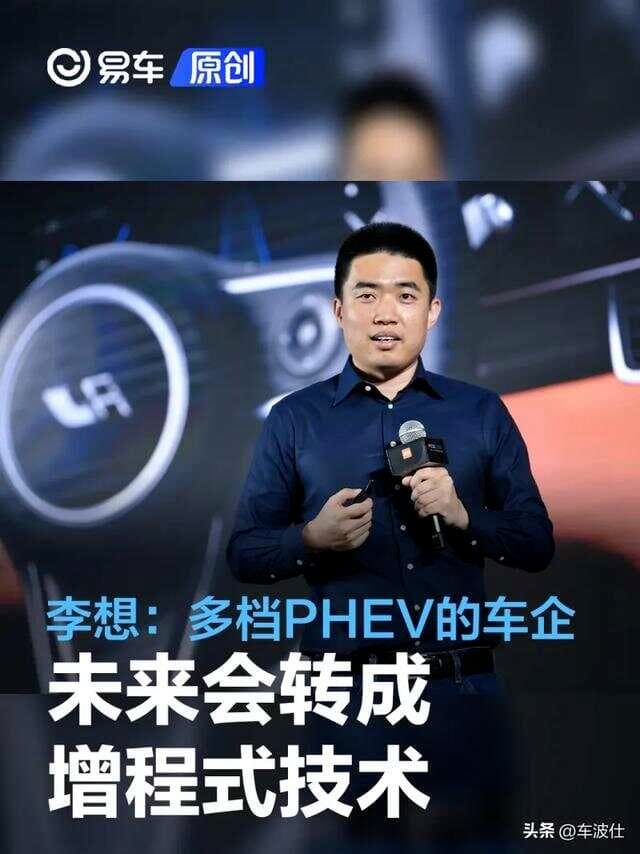 李想说2025年都会走增程路线，增程、DHT、DM-i啥区别呢，看这里