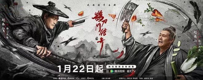 “鹊刀门宇宙”回归，赵本山“加更”喜剧