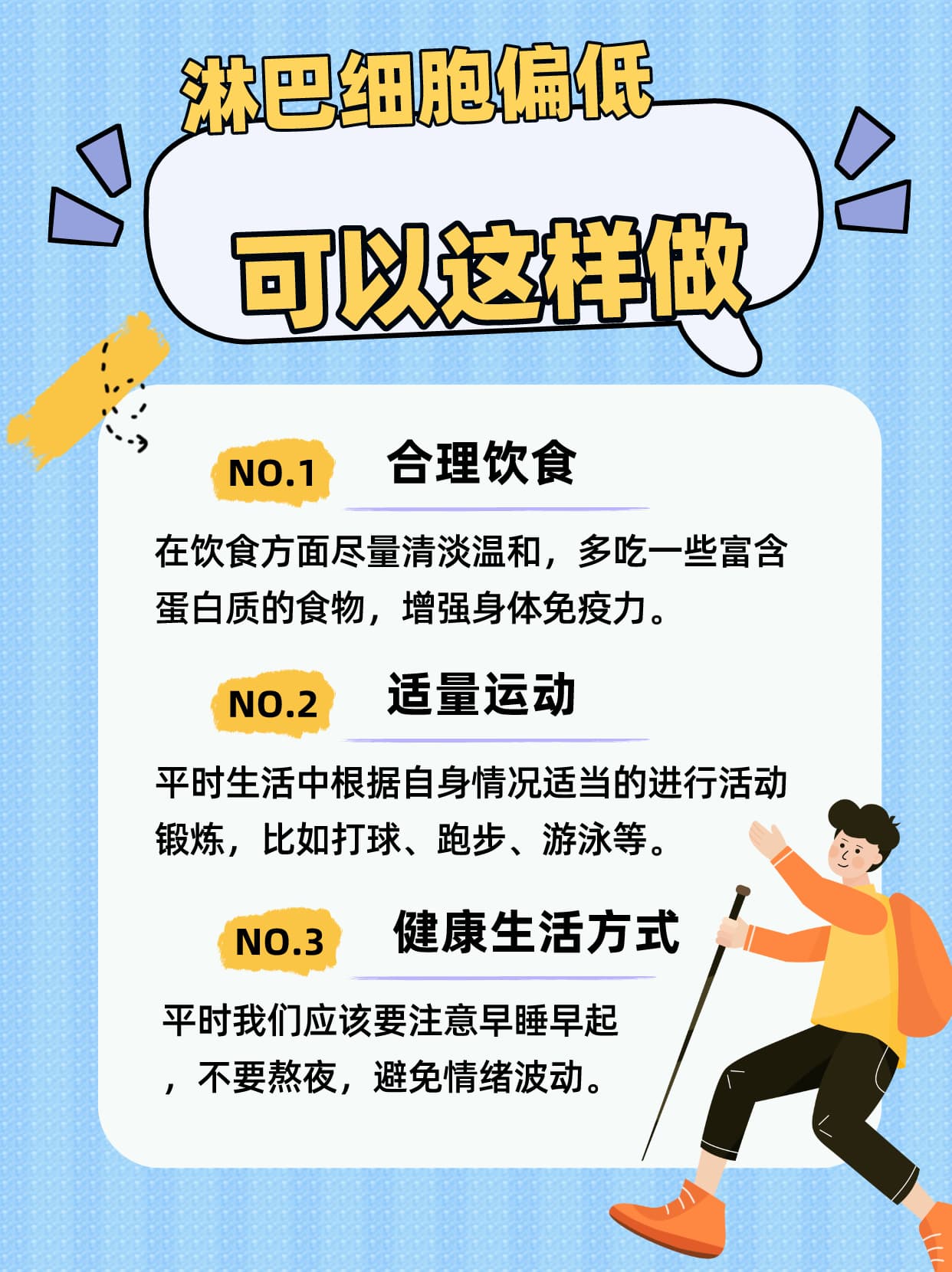 淋巴细胞百分比偏低？日常生活中应该怎么做？