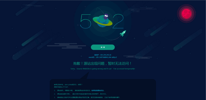 网站出现502错误的原因及解决方案