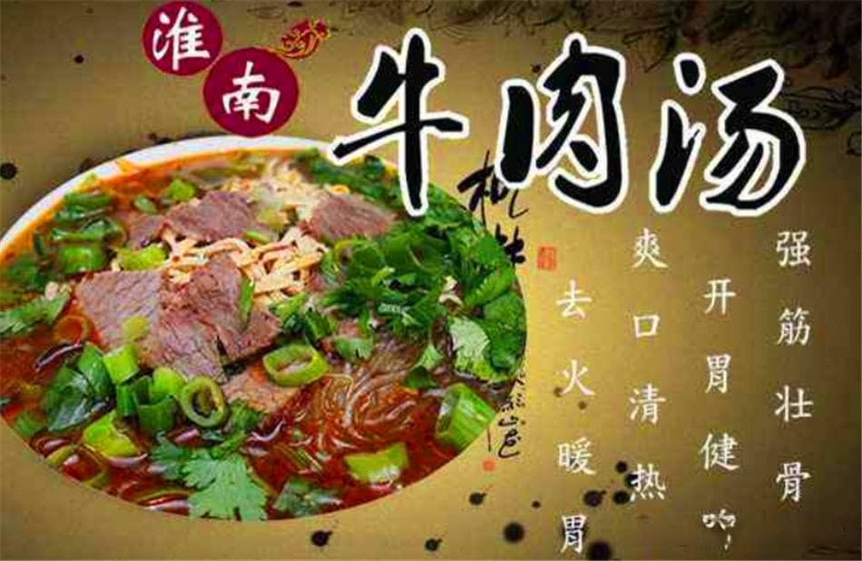 淮南牛肉汤正宗制作方法：从食材到细节的完整指南