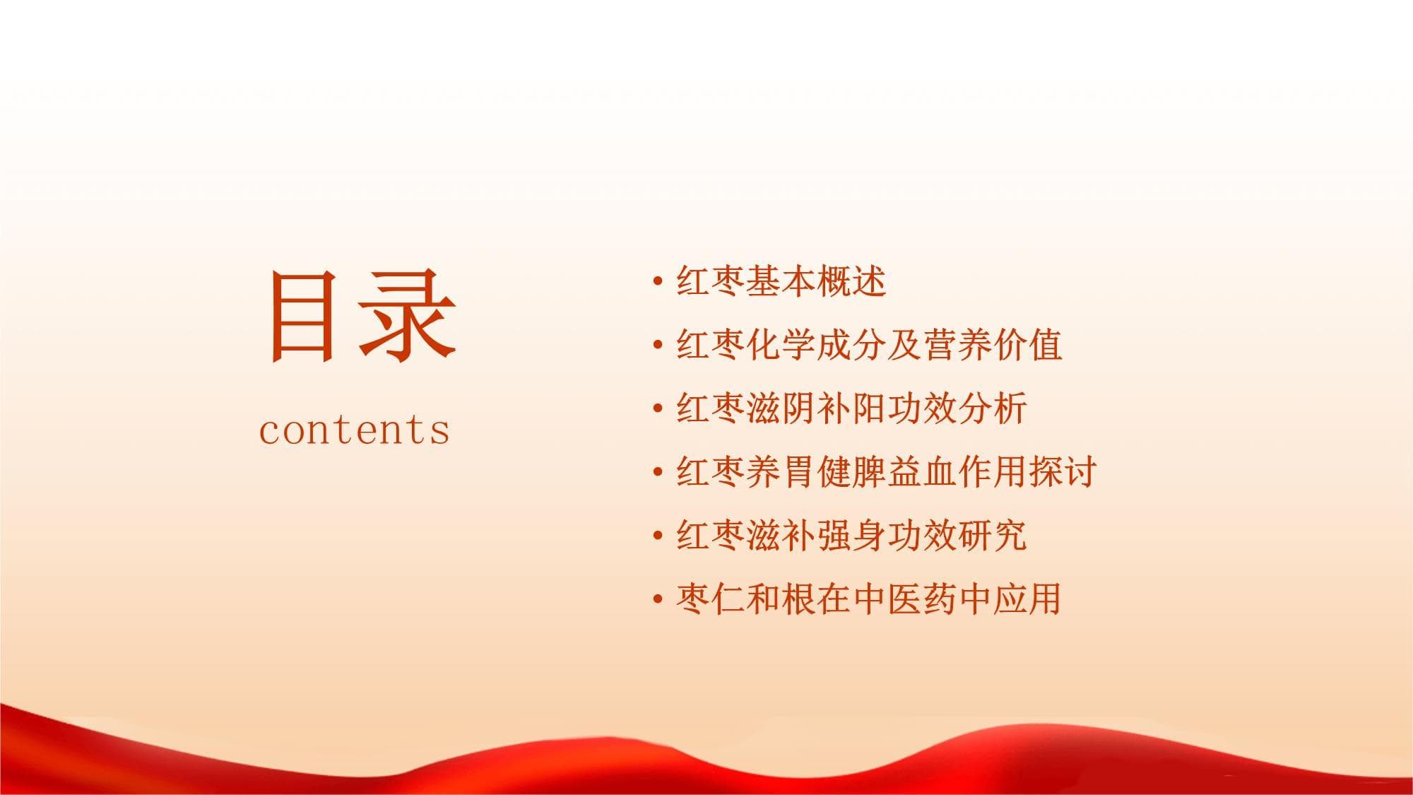 红枣的中医药性