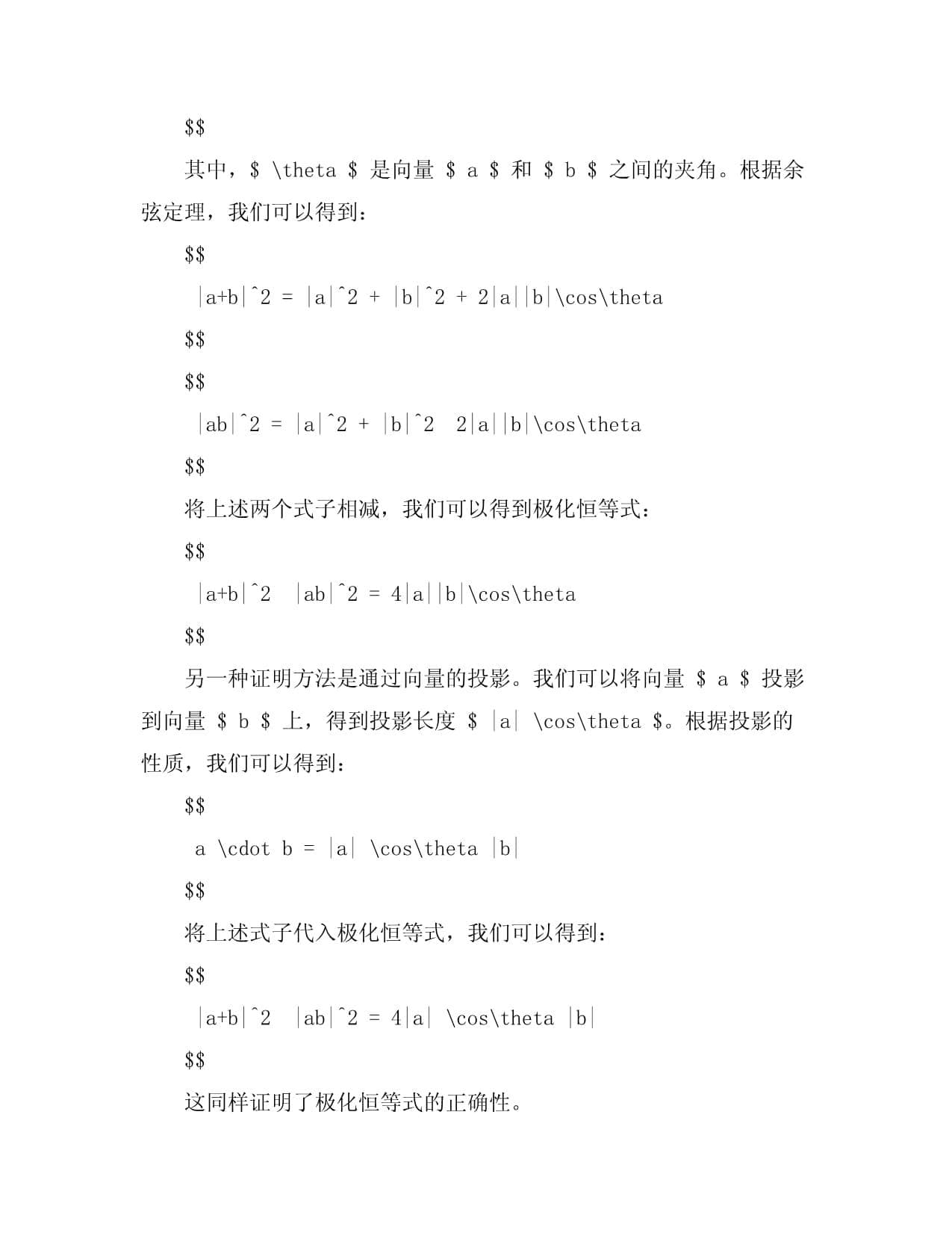 极化恒等式专题讲义