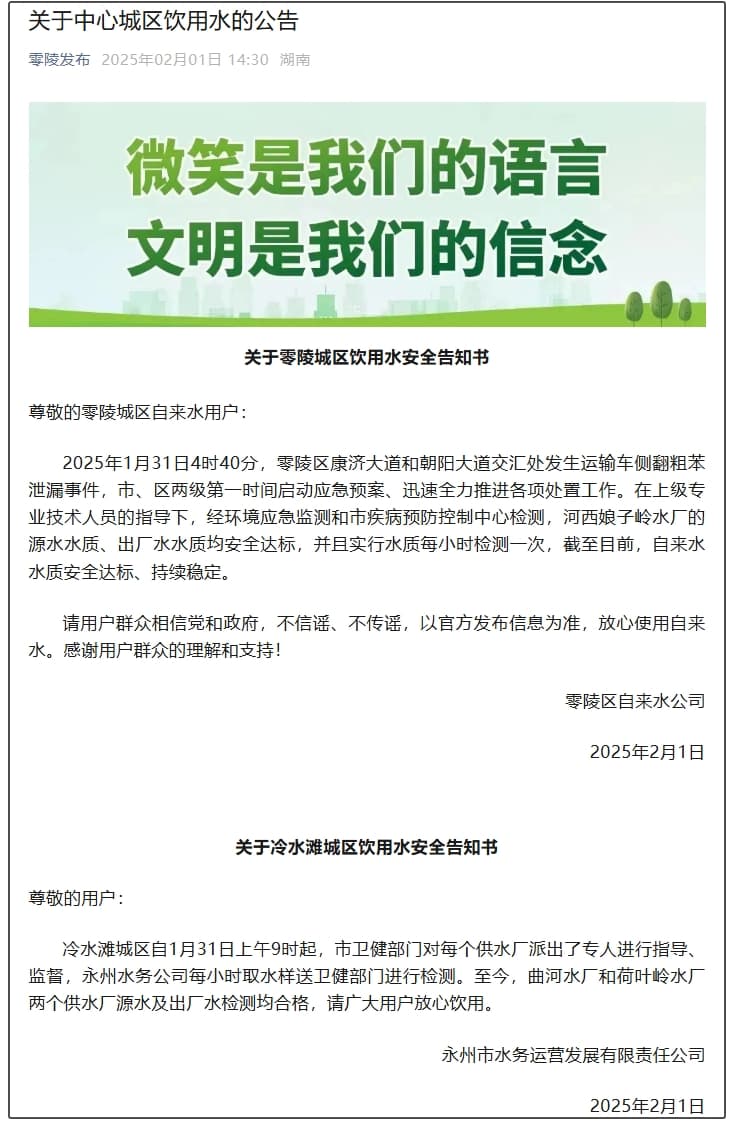 罐车侧翻致粗苯泄漏，当地水务公司通报：源水水质、出厂水水质均安全达标