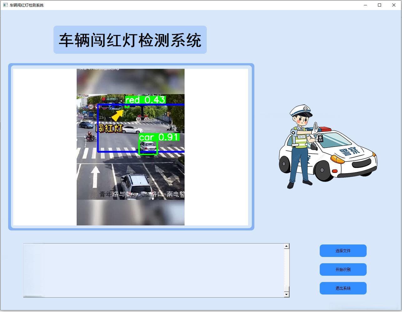 基于Yolov5的闯红灯及红绿灯检测系统